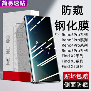 适用OPPOReno6Pro防偷窥钢化膜FindX2/3/4/5高清蓝光手机保护全屏一加7TPro/8/9/10/11