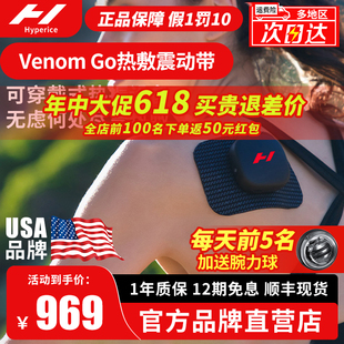 美国Hyperice Venom Go海博艾斯迷你热敷震动热振按摩仪吸磁便携