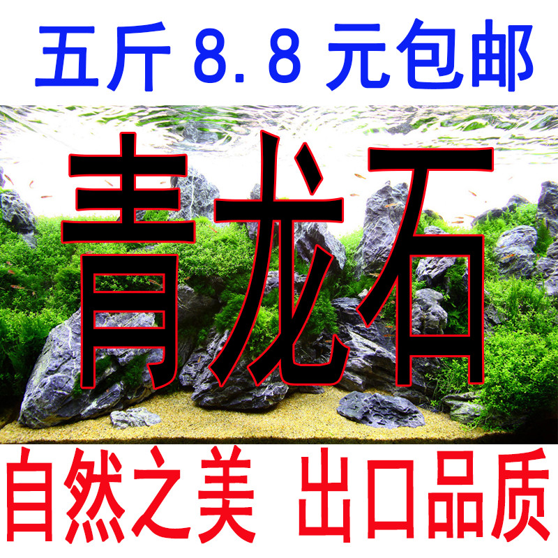酸洗青龍石水族造景砂魚缸裝飾水草造景石假山石陶粒沙套餐包郵在類目 寵物/寵物食品及用品, 水族世界, 魚缸等水族設備, 造景/裝飾中 - 來自Buy2taobao.com提供專業的淘寶代購服務