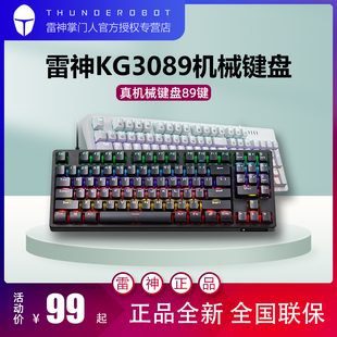 雷神KG3089电竞游戏机械键盘有线小型87键有线电脑青轴红轴小键盘