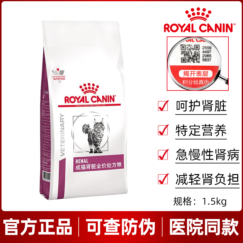 皇家猫肾脏全价处方粮RF23呵护猫