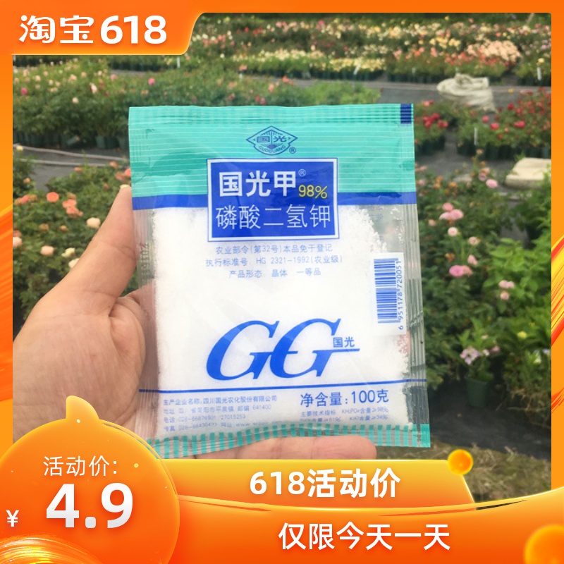 货真价实 园艺肥料 磷酸二氢钾 通用肥 钾肥 叶面 开花 种球肥 高在类目 鲜花速递/花卉仿真/绿植园艺, 园艺用品, 家庭园艺肥料/营养土/营养液中 - 来自Buy2taobao.com提供专业的淘宝代购服务