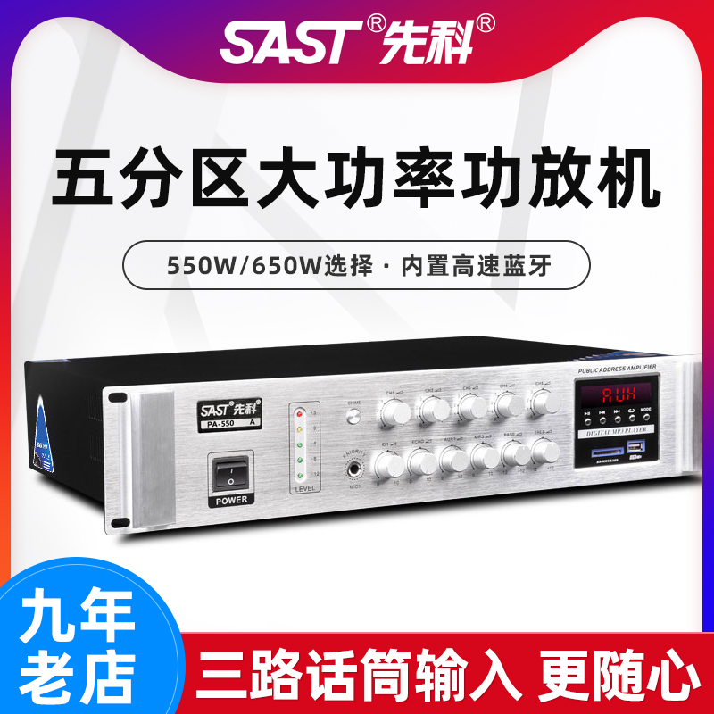 先科PA-550A/650A功放机5.1家用大功率重低音专业K歌新款Wifi蓝牙舞台音响卡拉OK无损数字ktv家庭影院公放机在类目 影音电器, Hifi音箱/功放/器材, 功放中 - 来自Buy2taobao.com提供专业的淘宝代购服务