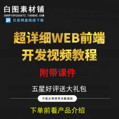 web前端开发视频教程 零基础入门到精通 CSS html 零基础入门自学