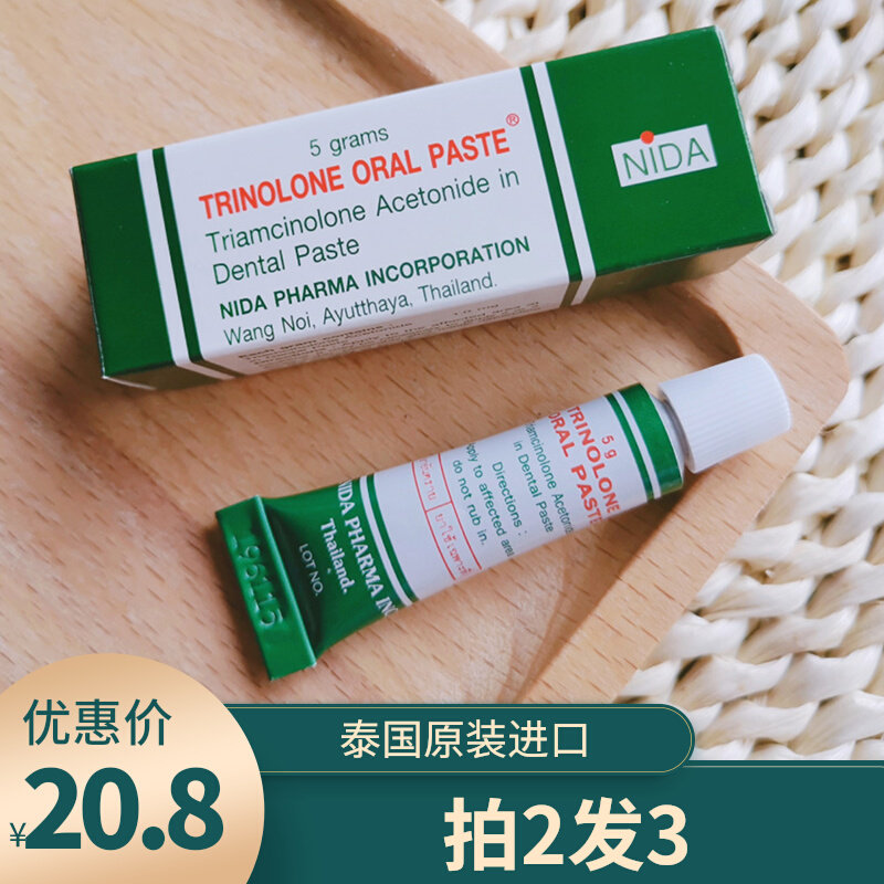 泰国口腔膏戴娜伦nida膏嘴里去溃上火疡舌头长泡黏膜烂嘴角5g软膏