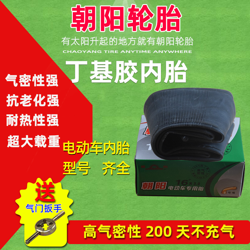 朝阳轮胎14/16/18×2.125-2.50*3.0电动车内胎20/22/24×1.75丁基