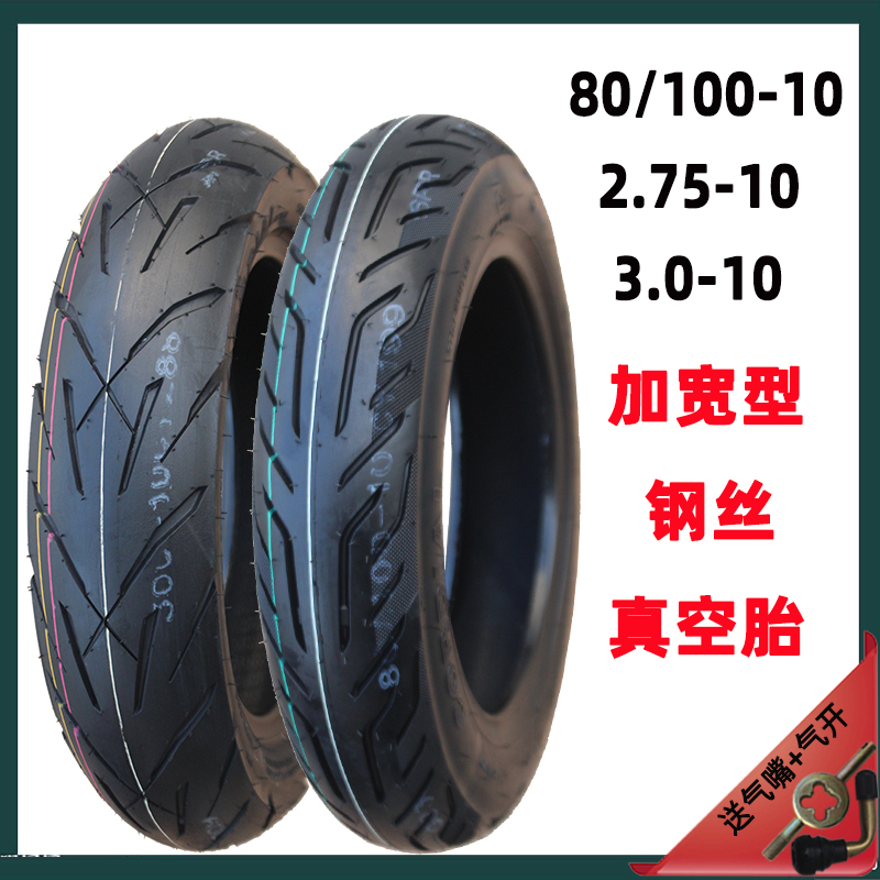 诚远轮胎80/100-10钢丝真空胎电动车2.75/3.00-10摩托车14*2.50胎