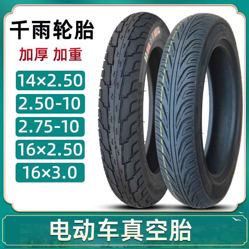 千雨电动车14×2.5/2.75-10寸真空轮胎半热熔16*2.50/3.0防滑钢丝