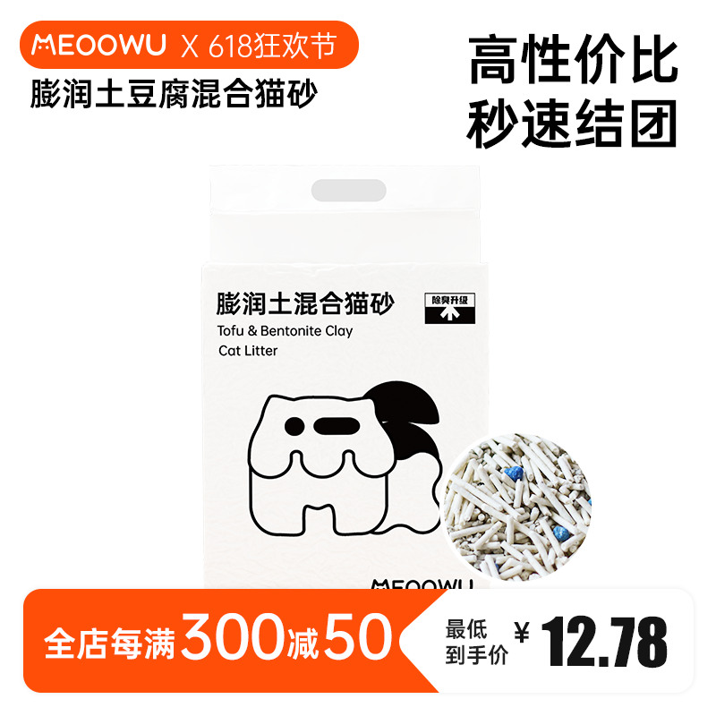 Meoowu 膨润土豆腐猫砂抑菌除