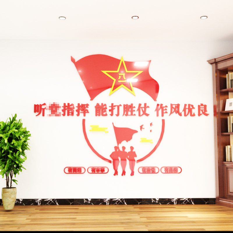 部队军营文字墙贴墙面装饰标语亚克力3d立体自粘走廊活动室文化墙