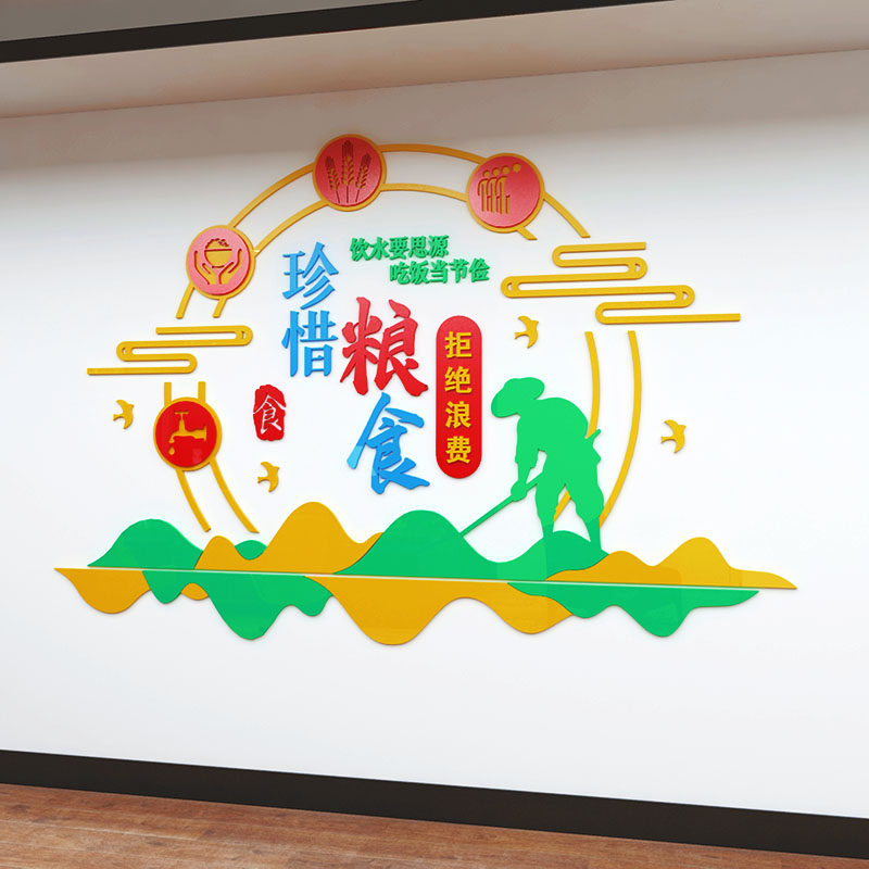 食堂墙贴珍惜粮食标语文字学校食堂文化墙面装饰职工餐厅创意贴画