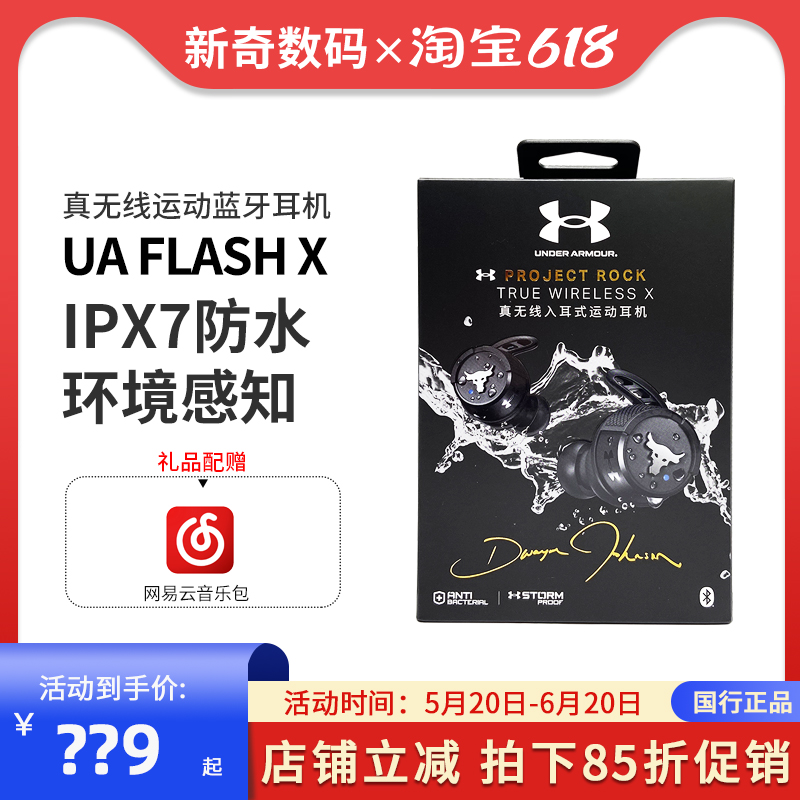 JBL UA FLASH X真无线ROCK强森版蓝牙运动耳机安德玛入耳式小黑盒