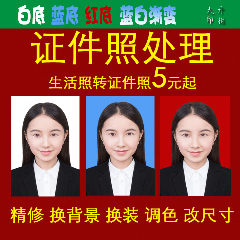 报名简历照片处理蓝白渐变电子版证件照ps精修换底色衣服修改尺寸