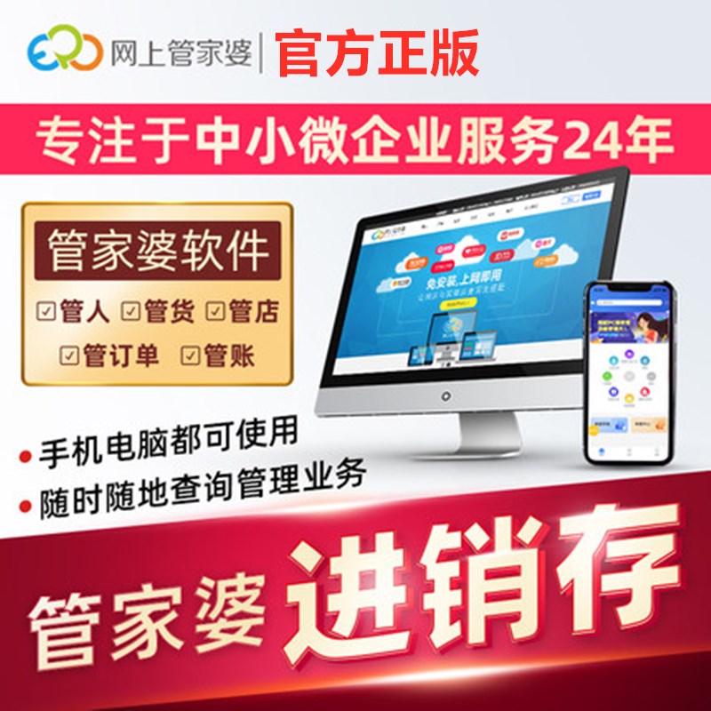 Housekeeper Cloud ERP Invoicing System Software clothing sale Stock Warehouse financial management Cashier Onlinein the 3C Digital Accessories, USB Computer Peripherals , USB Computer Lock/Anti-theft device category - from Buy2taobao.com to provide professional Taobao agent buy service
