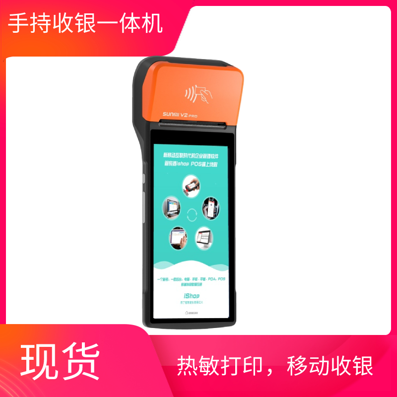 管家婆ishop 手持智能收銀機 V2 PRO在類目 辦公設備/耗材/相關服務, 條碼掃描/採集器材, 數據採集器中 - 來自Buy2taobao.com提供專業的淘寶代購服務
