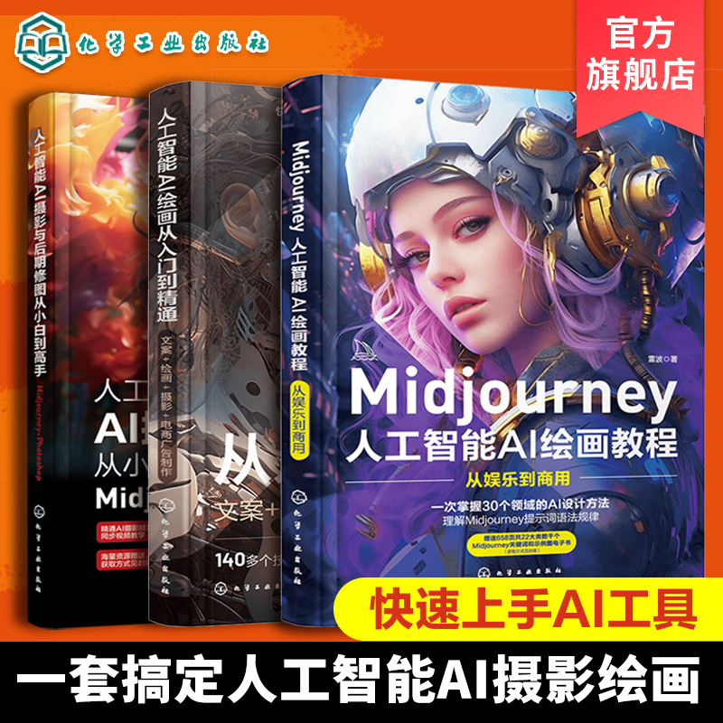 全3册 Midjourney 人工