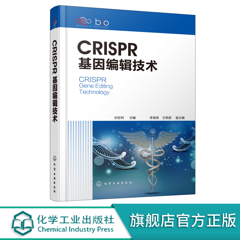 CRISPR基因编辑技术 基因表达