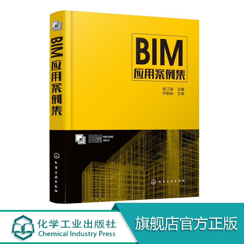 BIM应用案例集  BIM应用案例 共21个的实施方案内容原创图片精美实用性强 适用于所有BIM领域从业人员