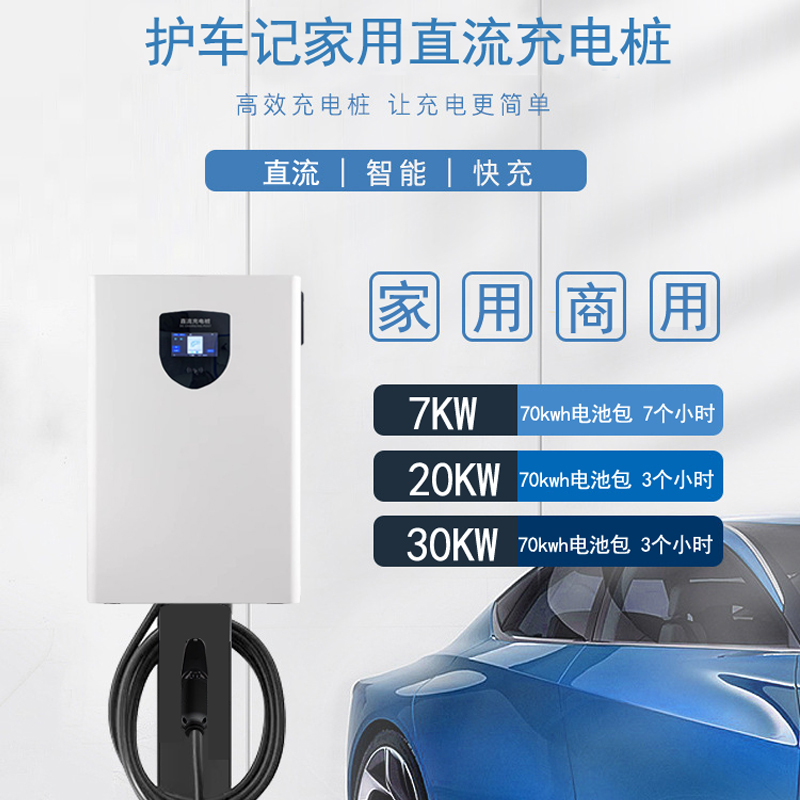 新能源电车直流充电桩9孔家用直流快充电桩7KW20KW30KW商用充电枪