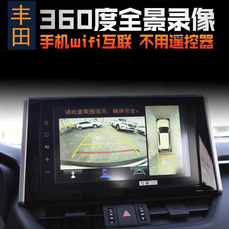 适用于丰田汉兰达锋.威兰达亚洲龙塞那360全景升级行车记录仪监控|ruв категории автомобиль/товаров/аксессуары/переоснащение, Автомобильная аудио - видео/средства электронной/приборов, Электронные противоугонные автомобильные безопасности, бортовой камерой - от Buy2taobao.com для оказания профессиональной услуги покупки агента Taobao