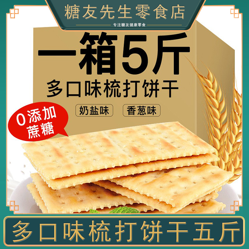 糖尿饼病人吃的苏打饼干糖人无糖精食品糖尿人专用旗舰店零食大全