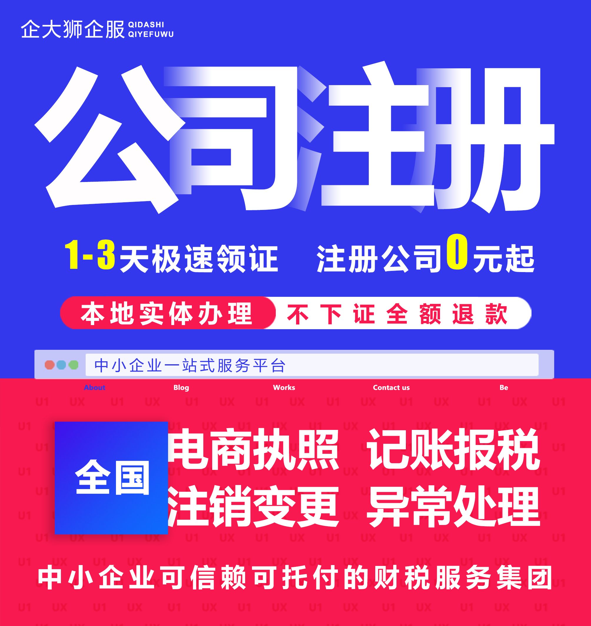 安徽宿州公司注册个体营业执照代办理记账报税工商注销变更