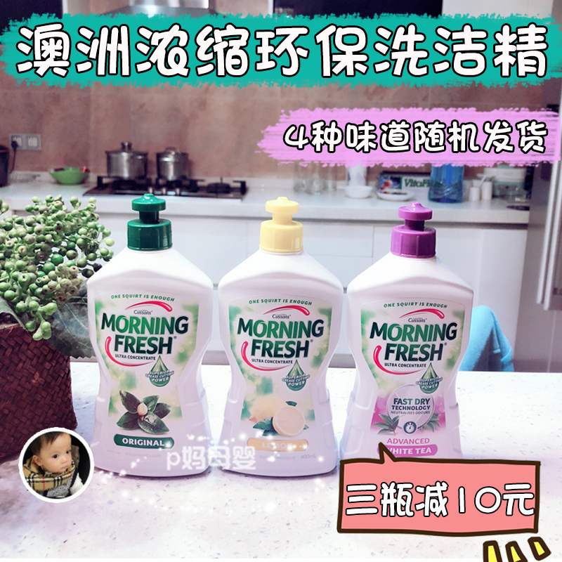 澳洲Morning fresh洗潔精 濃縮環保洗滌劑可洗奶瓶果蔬碗碟400ml在類目 洗護清潔劑/衛生巾/紙/香薰, 家庭環境清潔劑, 洗潔精中 - 來自Buy2taobao.com提供專業的淘寶代購服務