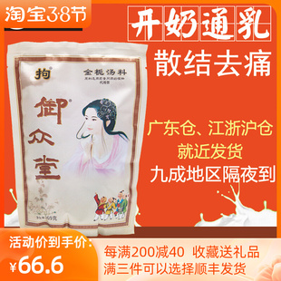御众堂拘奶汤远离拘通乳散结去硬块肿痛堵奶积乳腺疏通金栀汤料茶
