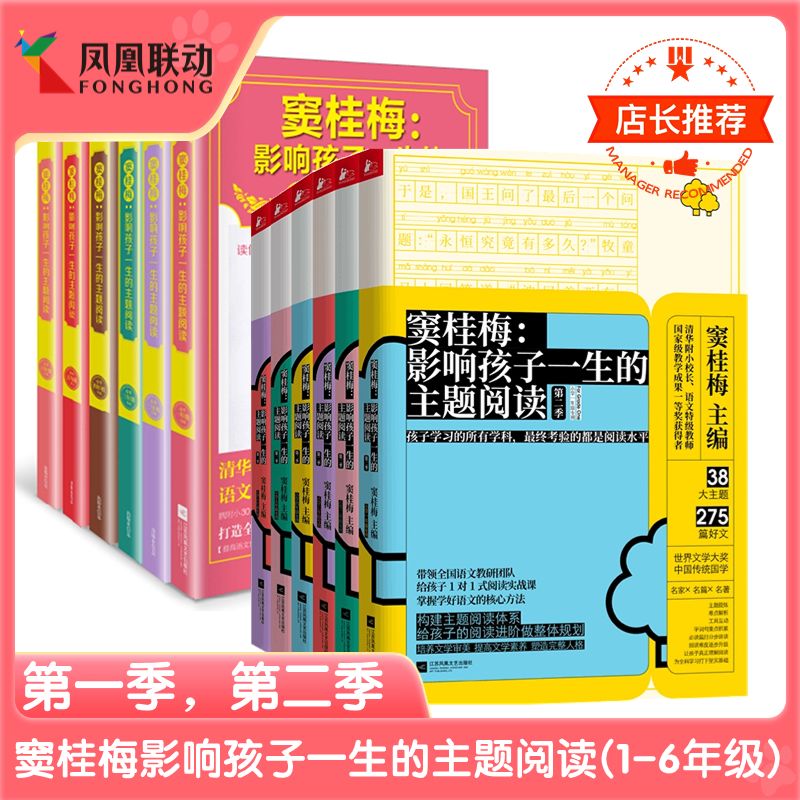 正版包邮窦桂梅影响孩子一生的主题阅读(1-6年级) 第一季第二季课外小升初少儿童小学生语文寒暑假图书籍一至六年级