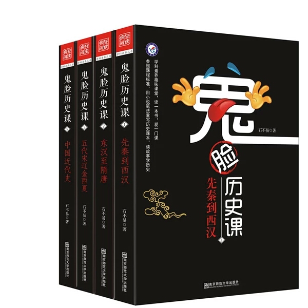 现货天星教育疯狂阅读鬼脸历史课5本先秦西汉东汉隋唐五代中国近代史高中历史中国古代近代史上下五千年图说中国史记古代通史在类目 书籍/杂志/报纸, 儿童读物/教辅, 绘画/漫画/连环画/卡通故事中 - 来自Buy2taobao.com提供专业的淘宝代购服务