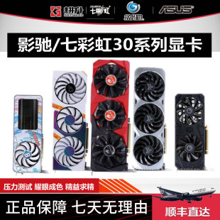 影驰RTX3060 3070 3060TI 3080 4090 2060拆机七彩虹游戏高端显卡