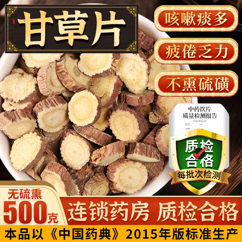 生甘草片500g克中药中药材甘干草片泡水可搭黄芪生甘草茶|msdalam kategori makanan berkhasiat tradisional, Ubat-ubatan dan makanan yang boleh dimakan, Licorice - dari Buy2taobao.com untuk memberikan perkhidmatan ejen Taobao profesional membeli