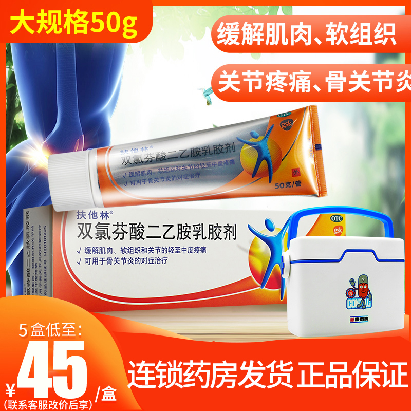 扶他林双氯芬酸二乙胺乳胶剂软膏 券后48元包邮