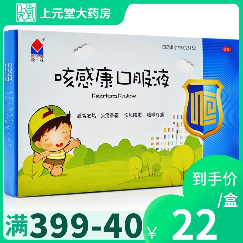 独一味咳感康口服液10ml*6支 止咳化痰伤风感冒发热咳嗽鼻塞头疼