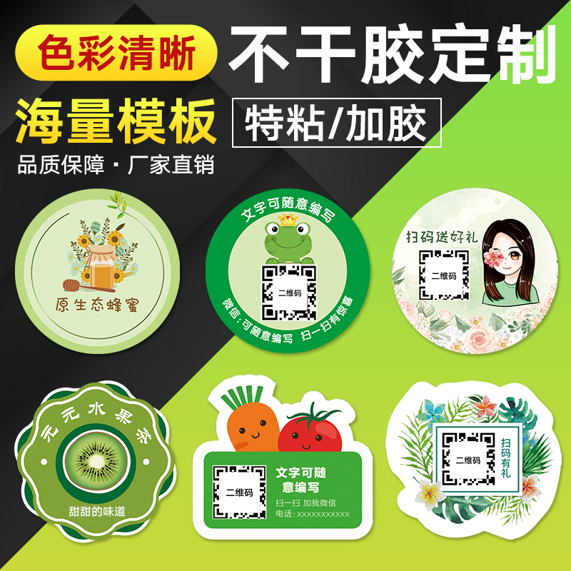 二维码不干胶贴纸定做透明pvc商标定制广告标签封口标