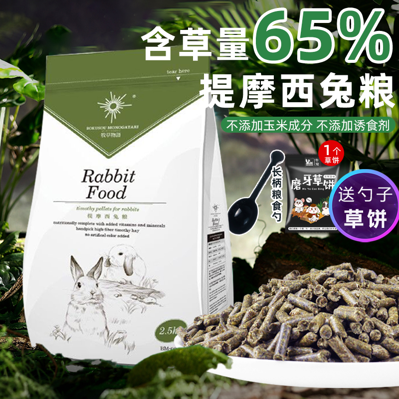 包邮牧草物语提摩西草兔粮食兔子主粮