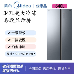 Midea/美的BCD-640WKGPZM 大冷冻小冷藏一级变频风冷无霜家用冰箱
