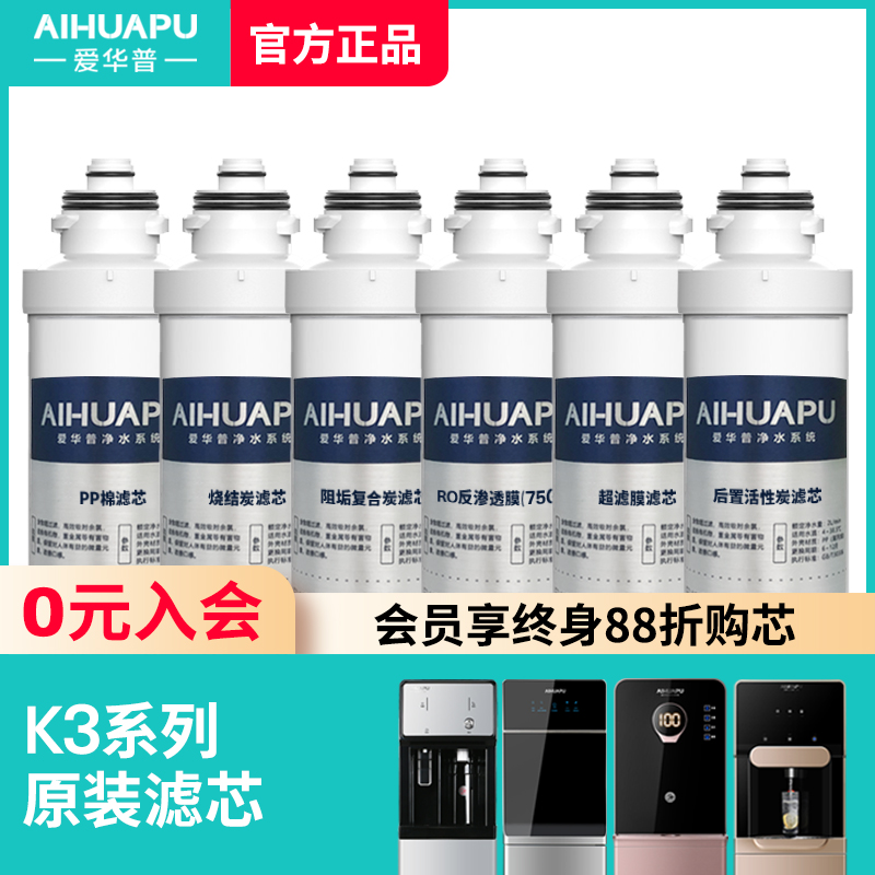 爱华普K3系列净水器滤芯 原装正品 适用于S2/80L/80Y/80Z