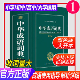 大版本正版中小学新编成语词典2020年版初中小学生版专用中华大词典多全功能最新版新华字典现代汉语字典词语小学生四字大全故事书