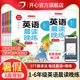 【开心】377晨读小学生英语晨读美文晚练全2册每日晨读一二三四五六年级暑假衔接作业英语口语训练同步课堂音频伴读朗读能力练字帖