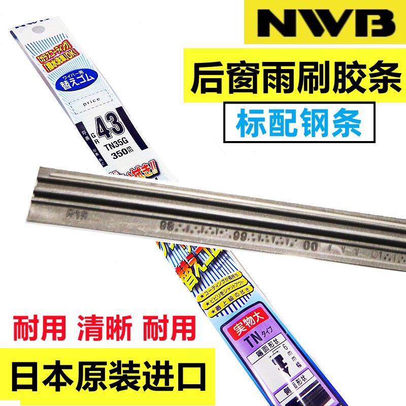 NWB适用本田URV奥德赛CRV飞度皓影杰德缤智XRV进口后窗雨刷片胶条