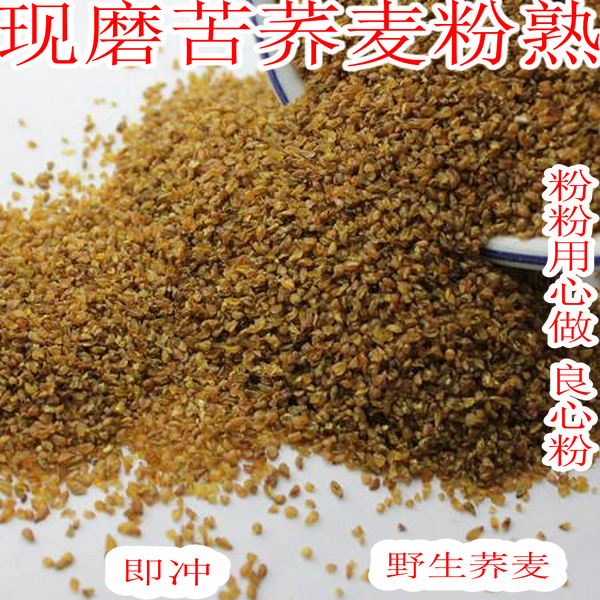 纯苦荞麦粉熟现磨 包邮500g 即