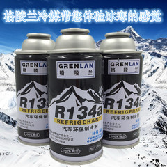 4S专供格陵兰雪种冷媒汽车无氟利昂空调制冷剂环保品牌正品包邮