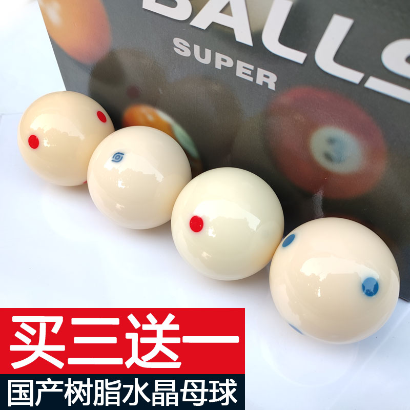 台球红点母球水晶球蓝点大号球桌球九球白球头黑8训练蓝眼睛球子