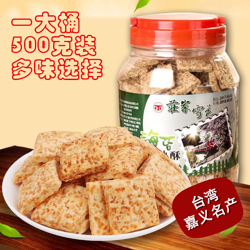 大桶装台湾庄家老杨方块酥海苔全麦咸蛋黄味嘉义特产杂粮代餐饼干