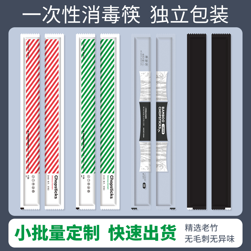 筷子一次性独立包装商用外卖筷打包方便高档卫生炭化筷竹筷子定制