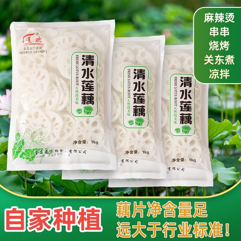 湖北清水莲藕片新鲜藕片冒菜涮火锅麻辣烫油炸烧烤嫩藕凉拌菜食材