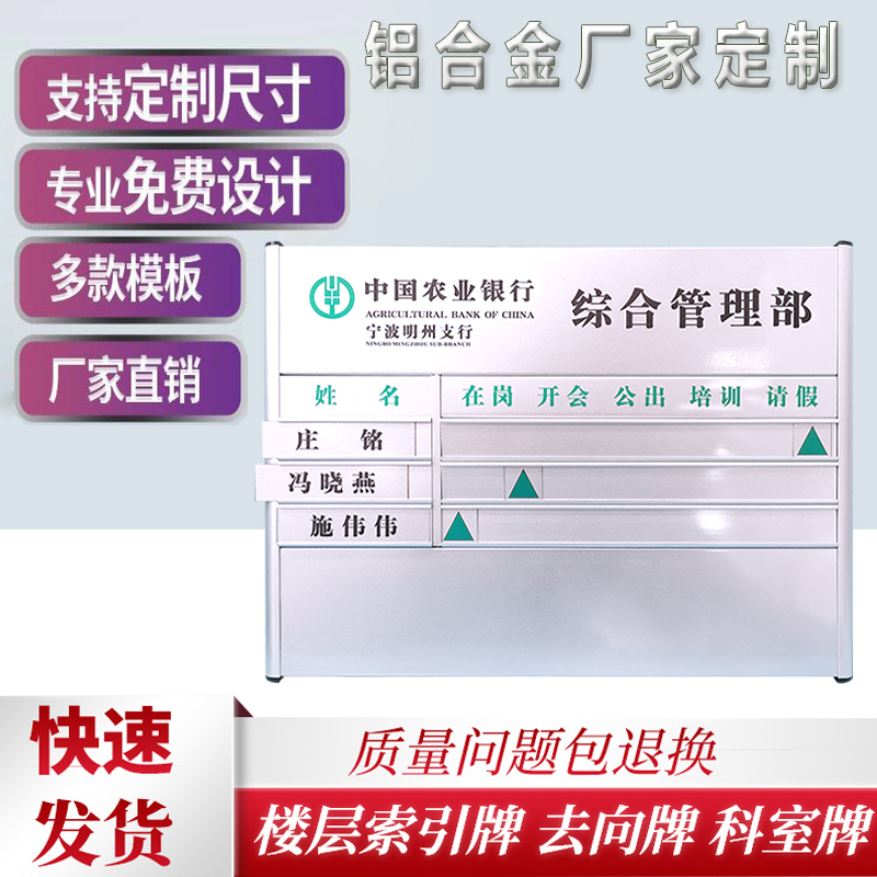 铝合金型材人员去向牌定制员工去向告知牌可更换带照片告示牌定做