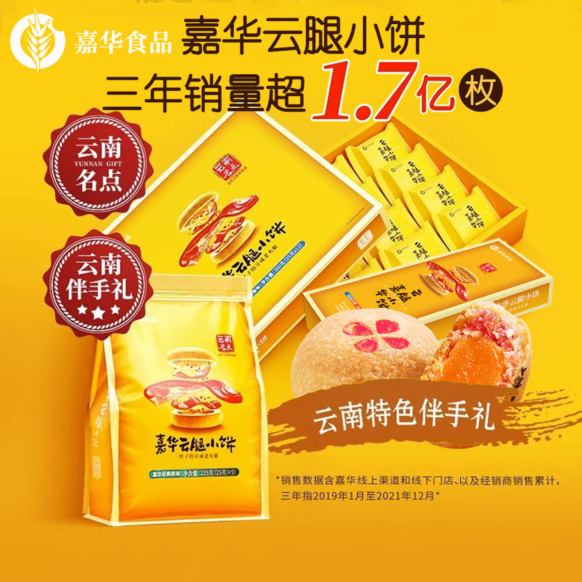 嘉华鲜花饼云南特产云腿小饼多口味3