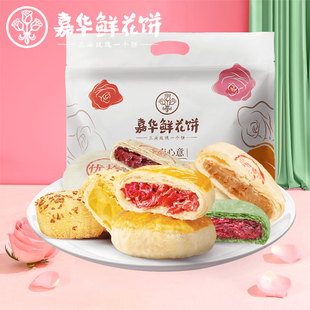 嘉华鲜花饼云南特产家庭装多口味组合玫瑰饼便携装礼袋糕点 零食